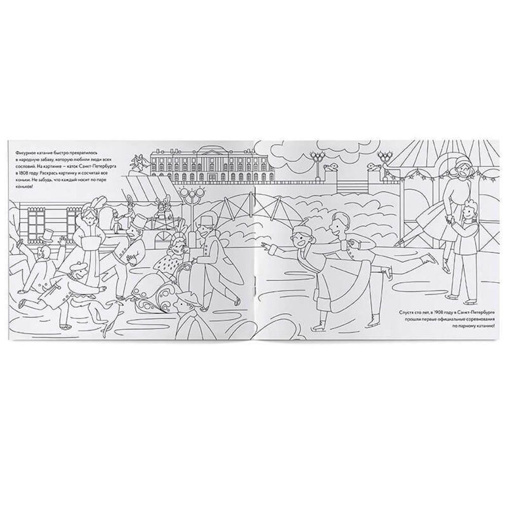 «Фигурное катание». Интерактивный альбом с заданиями