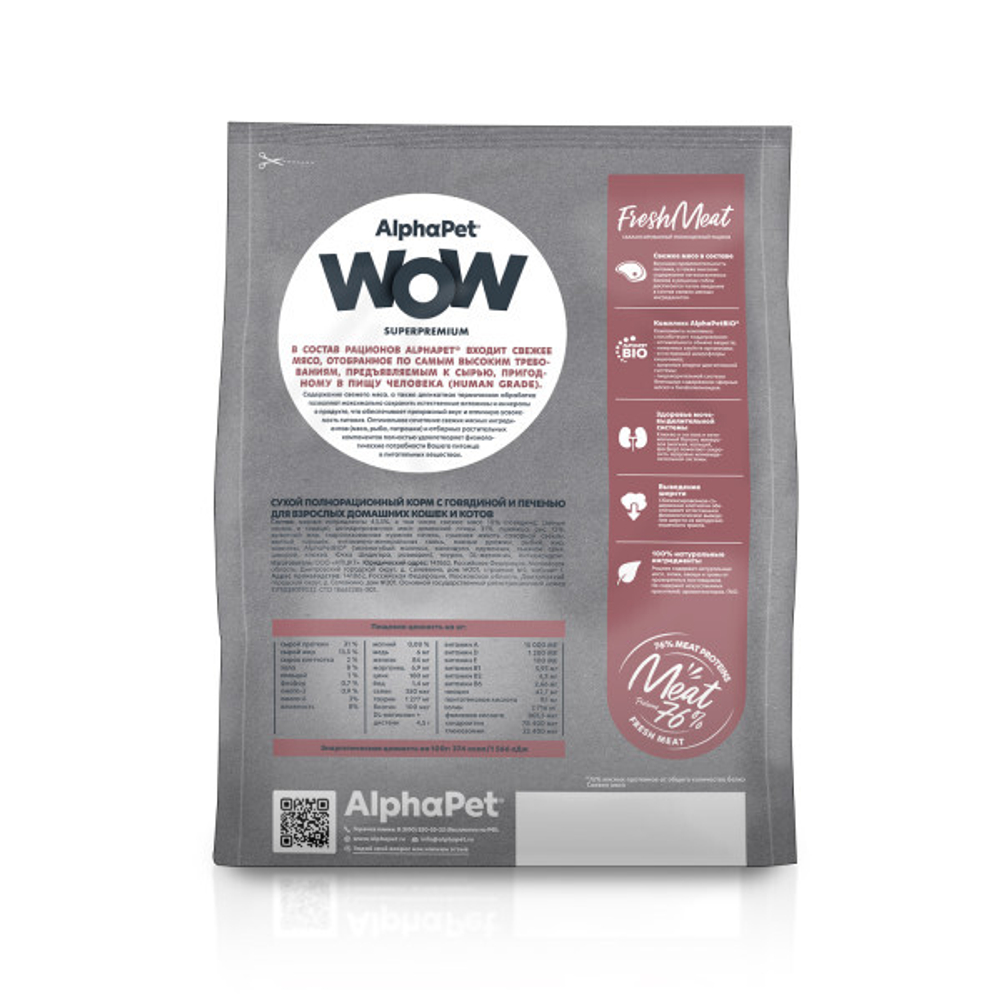 Сухой корм для взрослых кошек с говядиной и печенью, 7кг AlphaPet WOW Superpremium