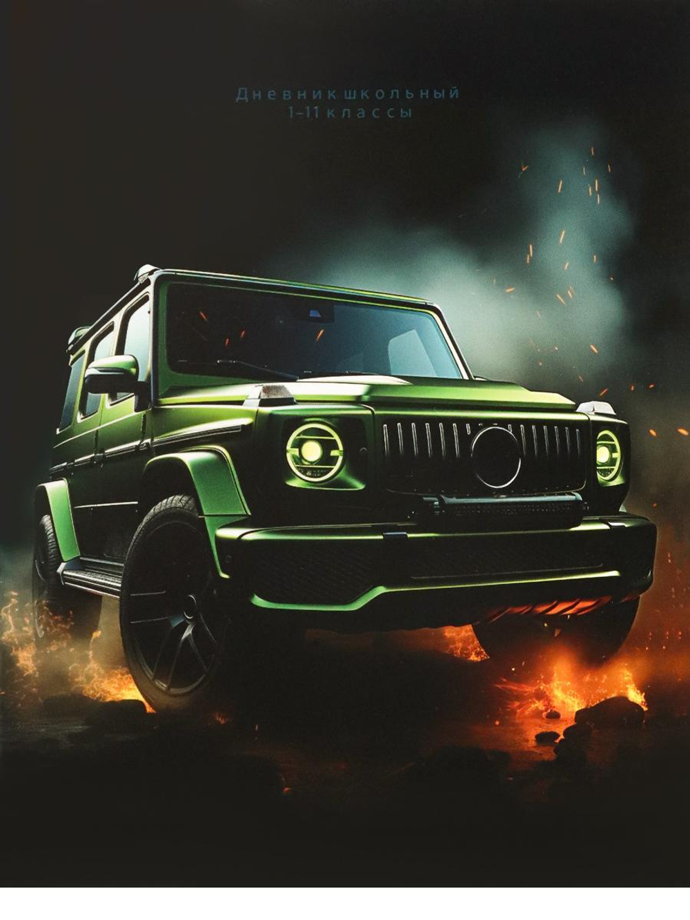 Дневник школьный 40л. "Зелёный внедорожник" (Проф-Пресс)