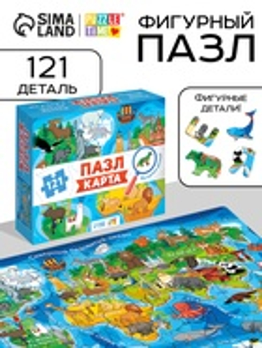 Пазлы фигурные «Карта мира», 121 деталь