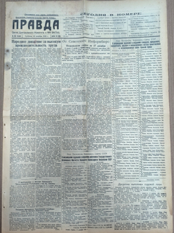 Газета военного времени Правда от 18 декабря 1943 года