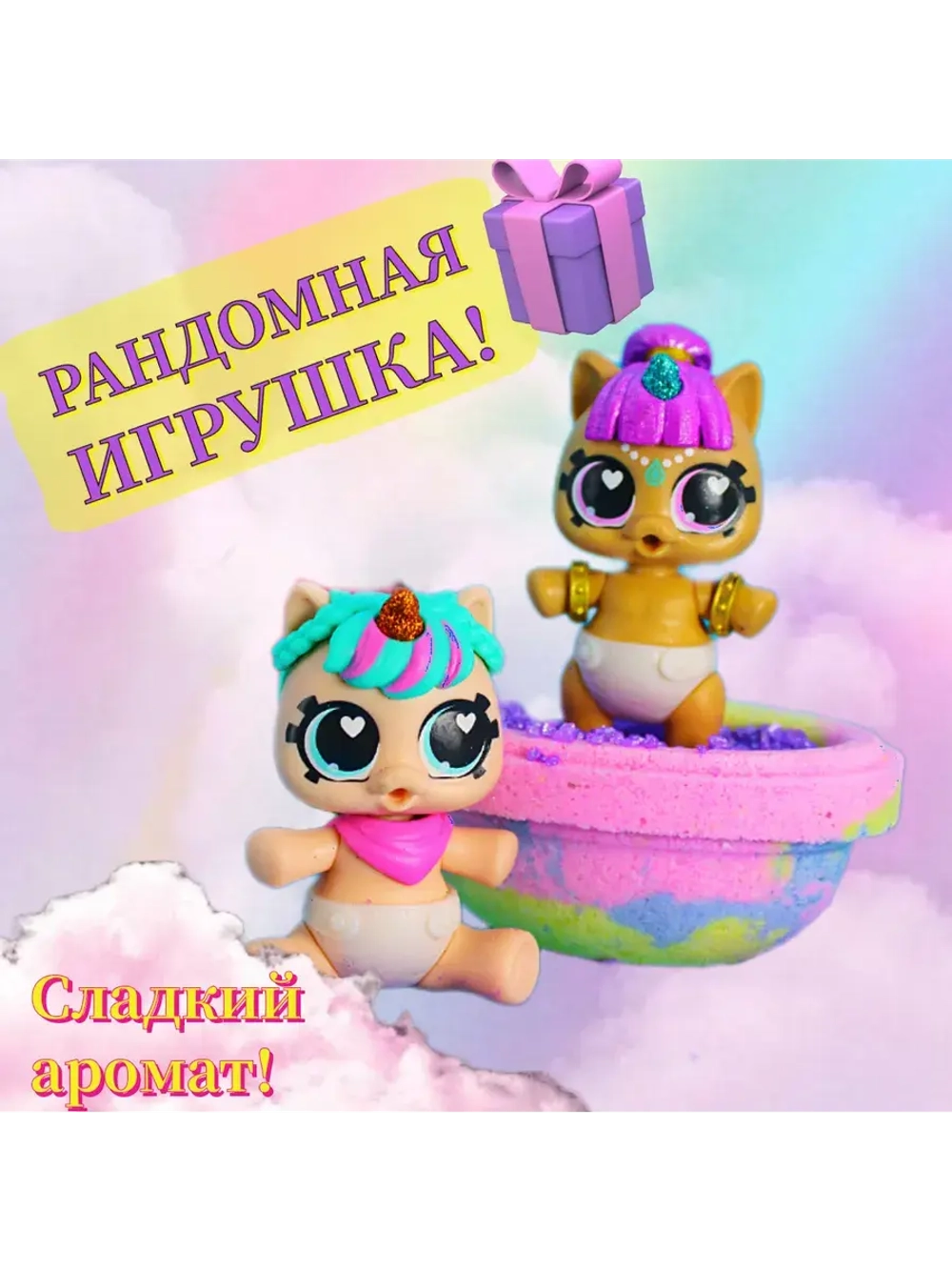 Бомбочка для Ванны с куколкой: Единорожка
