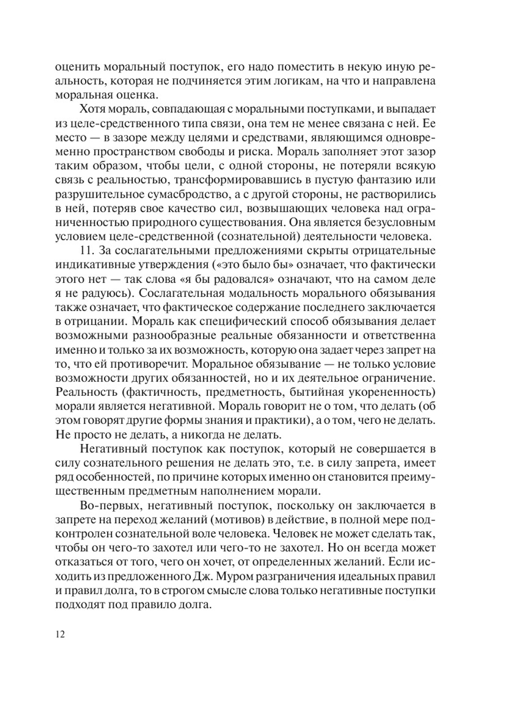 Этическая мысль. выпуск 4 |  Коллектив авторов