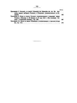 Сборник Императорского Русского Исторического Общества. Том 24 | Нет автора