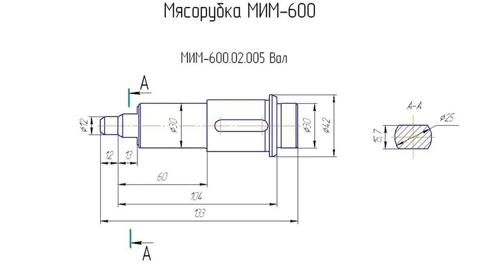 Вал приводной МИМ-600, 02.005 (до 07.22), МИМ-600М (с11.10 г. до11.12 г.) с направлением
