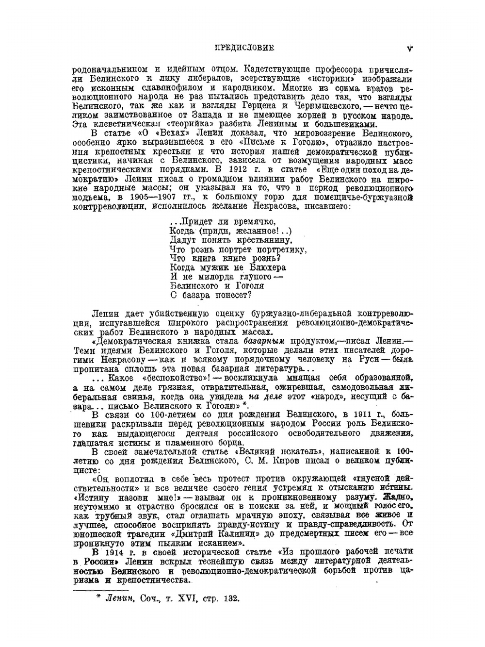 Избранные философские сочинения | В. Г. Белинский