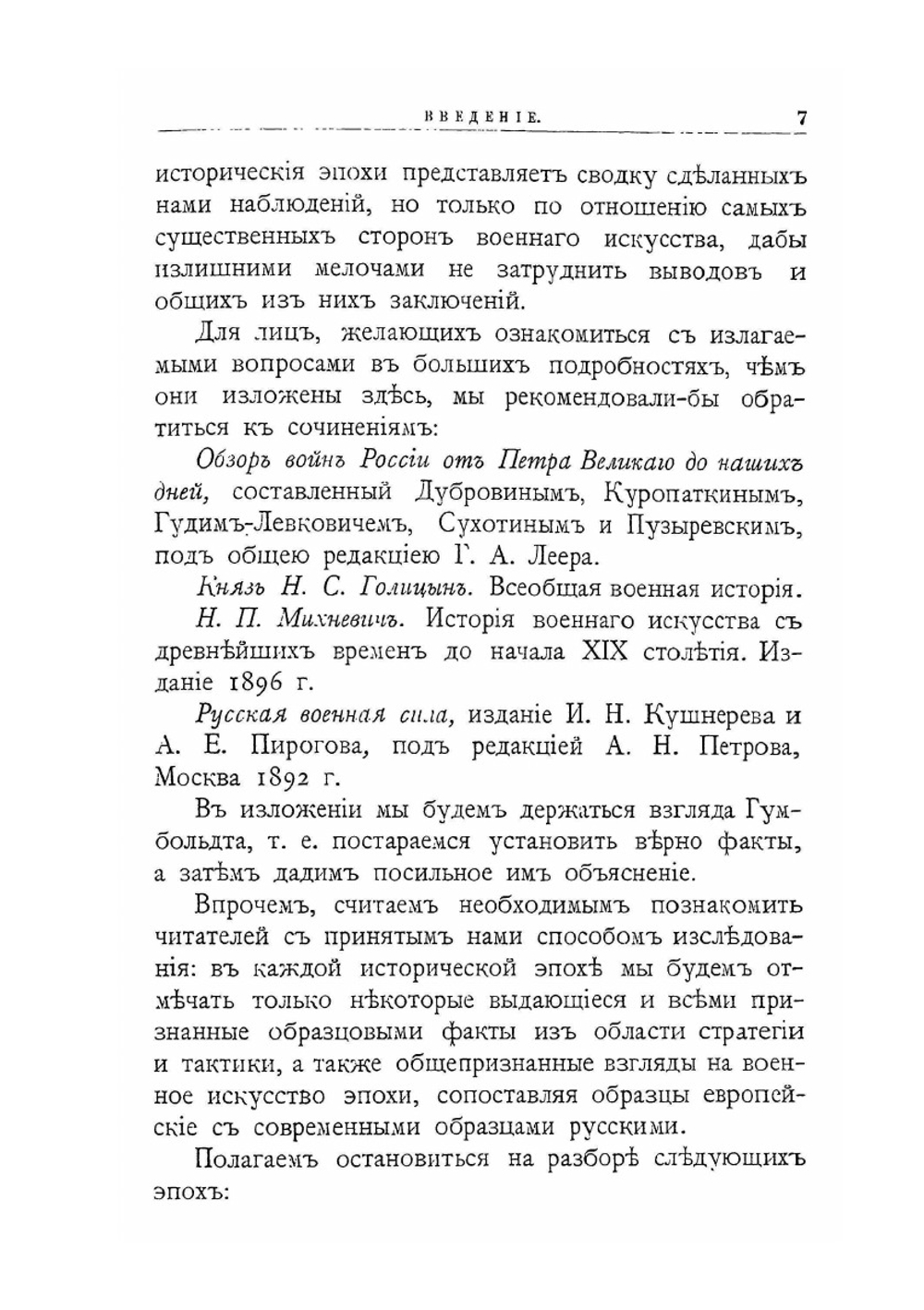 Основы русского военного искусства | Н.П. Михневич