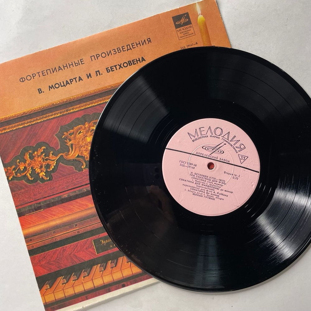 Винтажная виниловая пластинка LP Фортепианные Произведения В.Моцарта И Л.Бетховена (СССР 1970) 10 дюймов