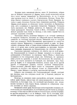 История войны 1806 и 1807 гг.. Том II. Пренцлау - Люкбек | О. Леттов-Форбек