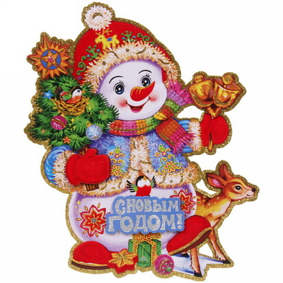 Плакат «Добрый снеговичок» 40 см