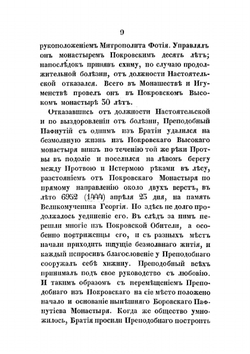 Историческое описание Боровского Пафнутиева монастыря | Л.А. Кавелин