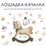 Стикеры ЛОШАДКА-КАЧАЛКА