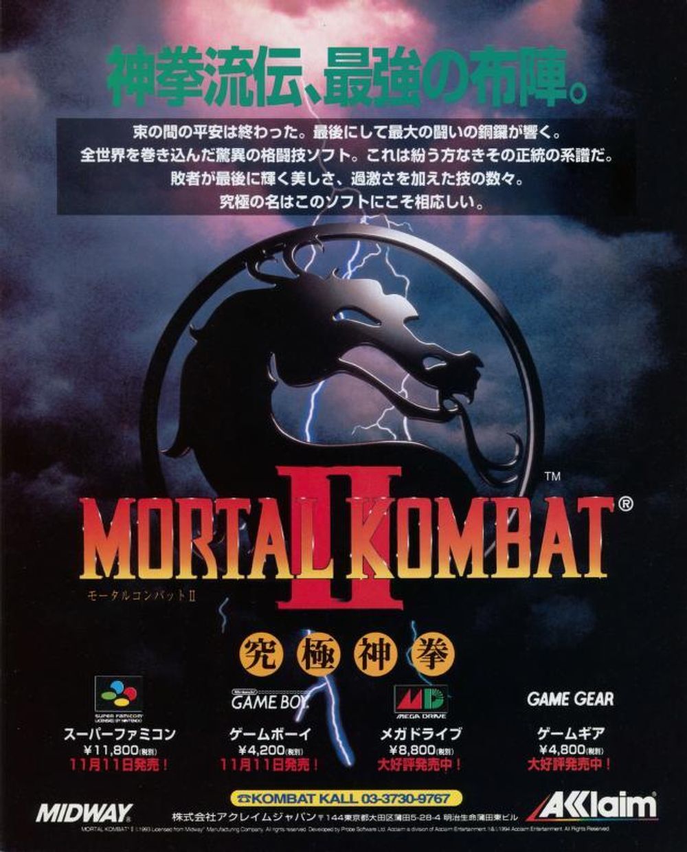 Журнал Beep! Megadrive Sonic the Hedgehog 1994 #12