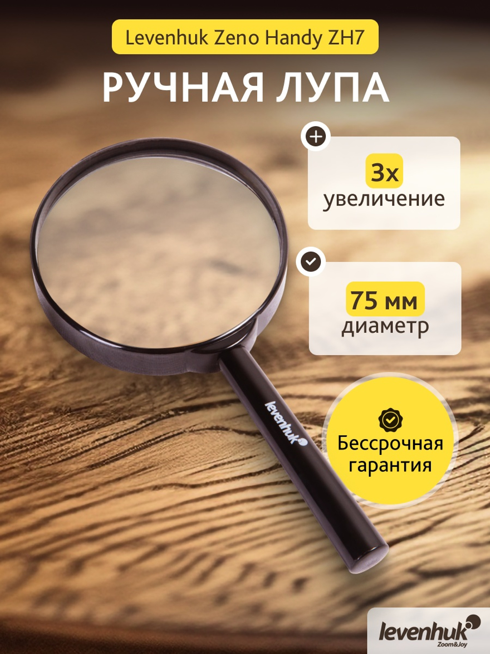 Лупа ручная Levenhuk Zeno Handy ZH7