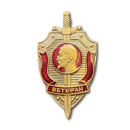 Знак Нагрудный Ветеран КГБ СССР / Дзержинский