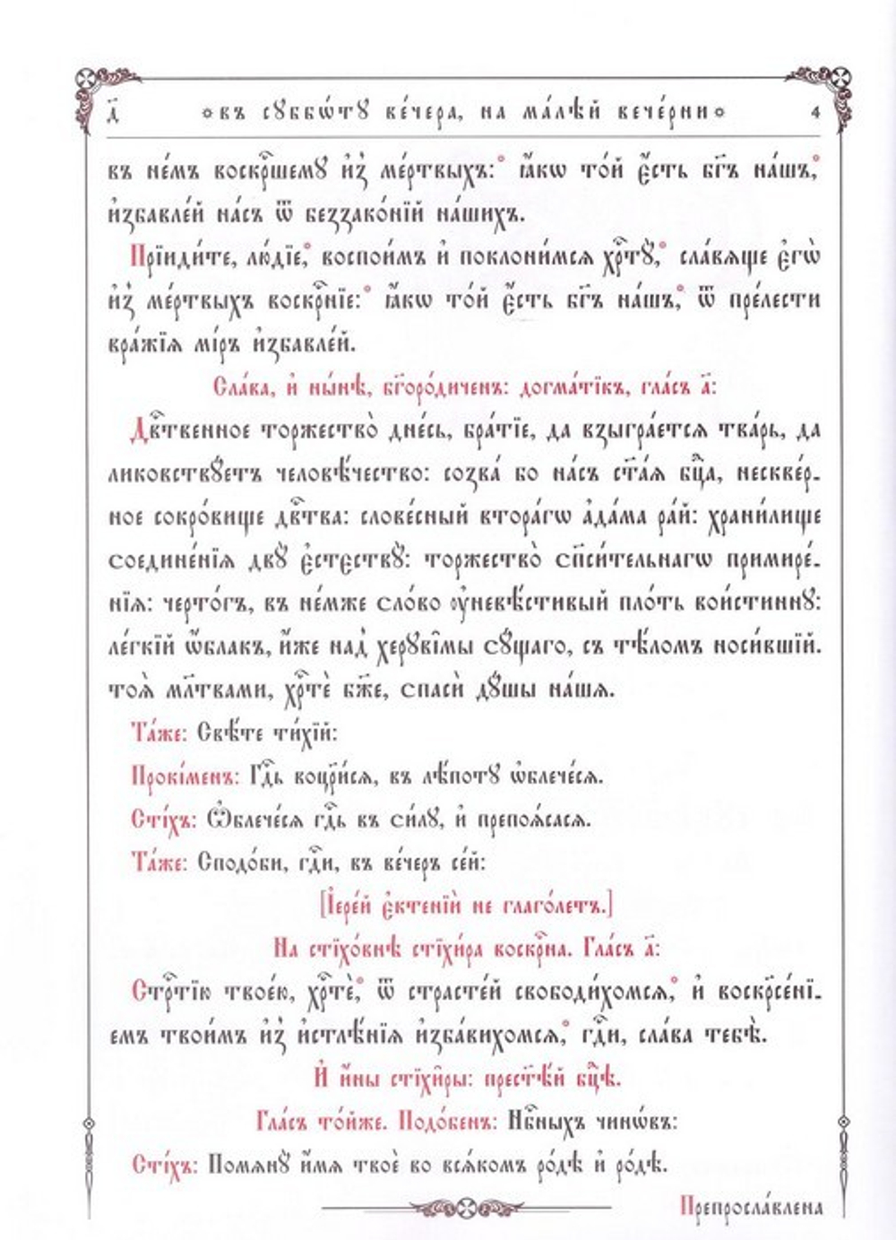 Октоих в 2-х тт