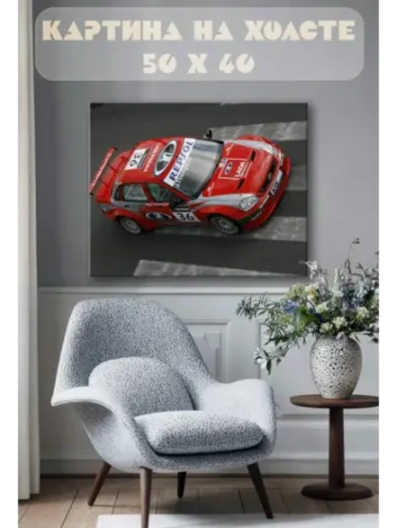 Картина на стену 40 X 50 Спорткар