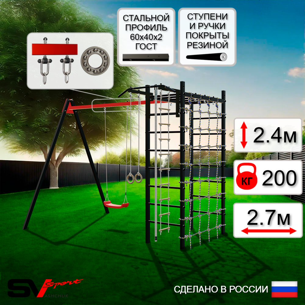 Уличный спортивно-игровой комплекс Sv Sport У3262П1 (Турник/"Лодочка"/Подвесы на подш/Канат/Кольца/Лестница/Сетка)