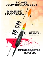 Поплавки из бальсы для рыбалки скользящие, 4 гр, Польша