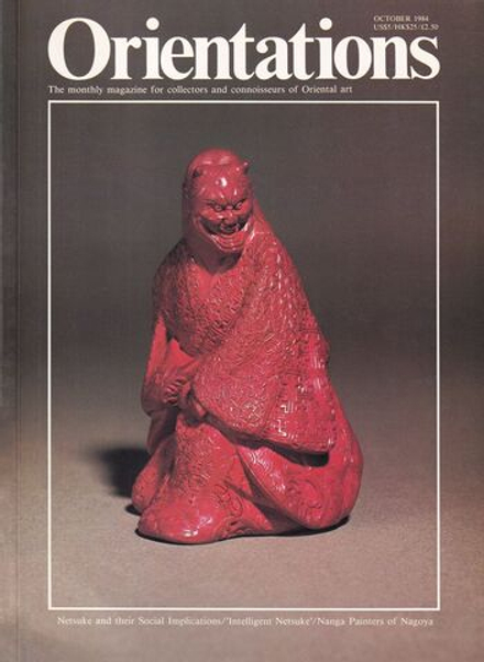 Журнал «Orientations» (Ежемесячный журнал для коллекционеров и знатоков искусства Востока) за октябрь 1984 года