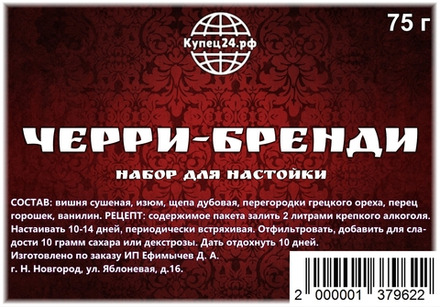 Черри Бренди