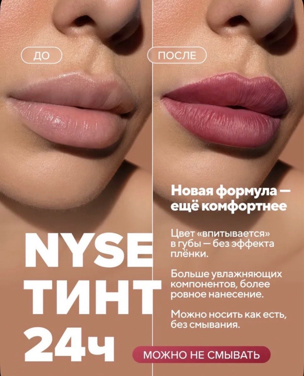 тинт для губ NYSE "Love" 07 новая формула