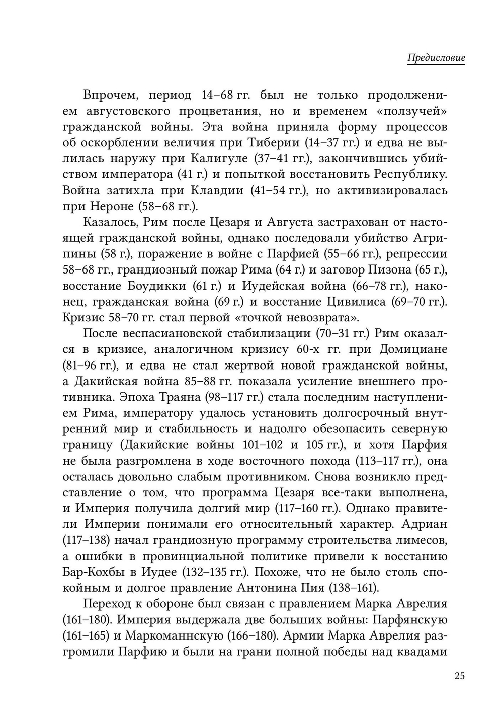 История Древнего Рима. Империя