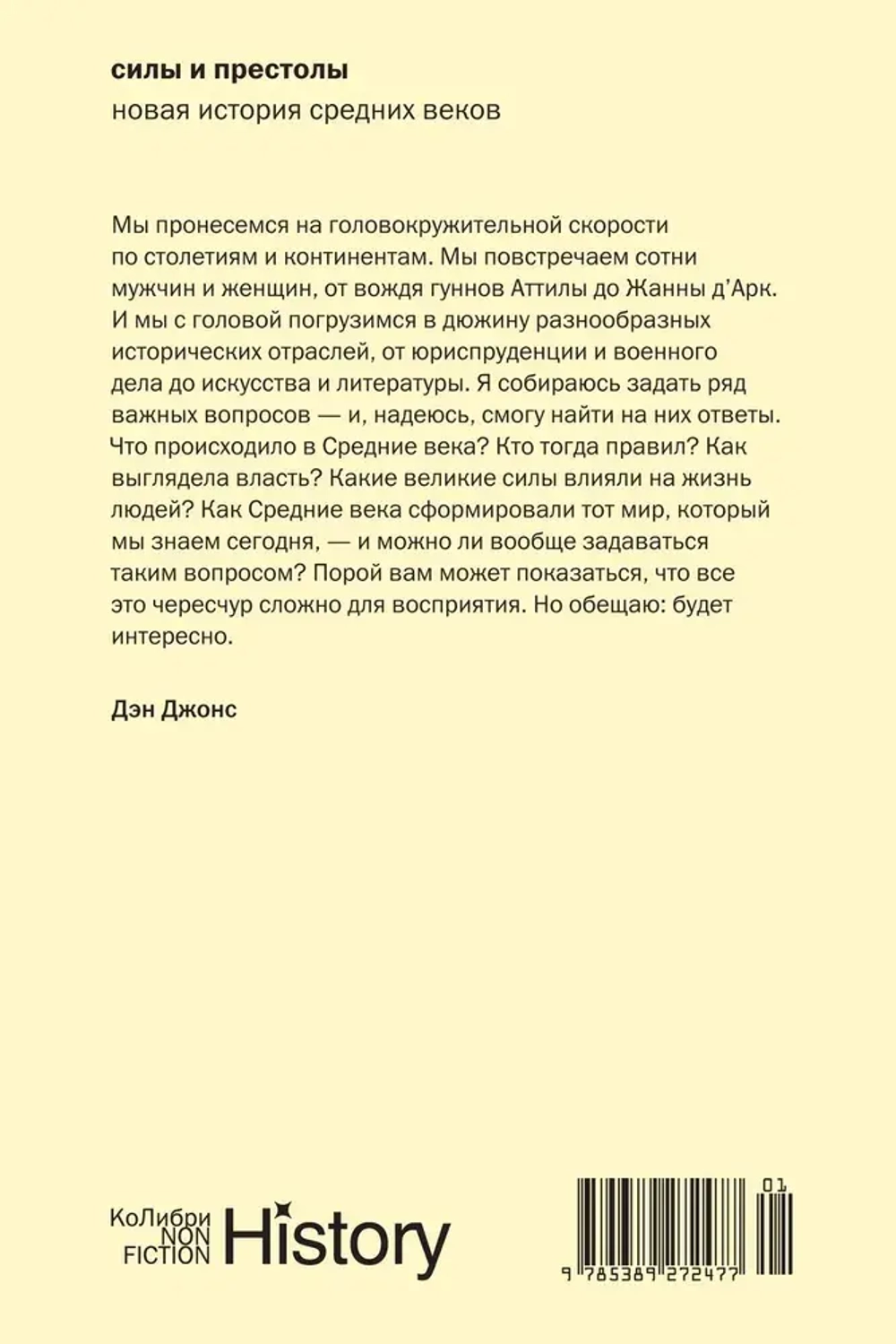 Силы и престолы