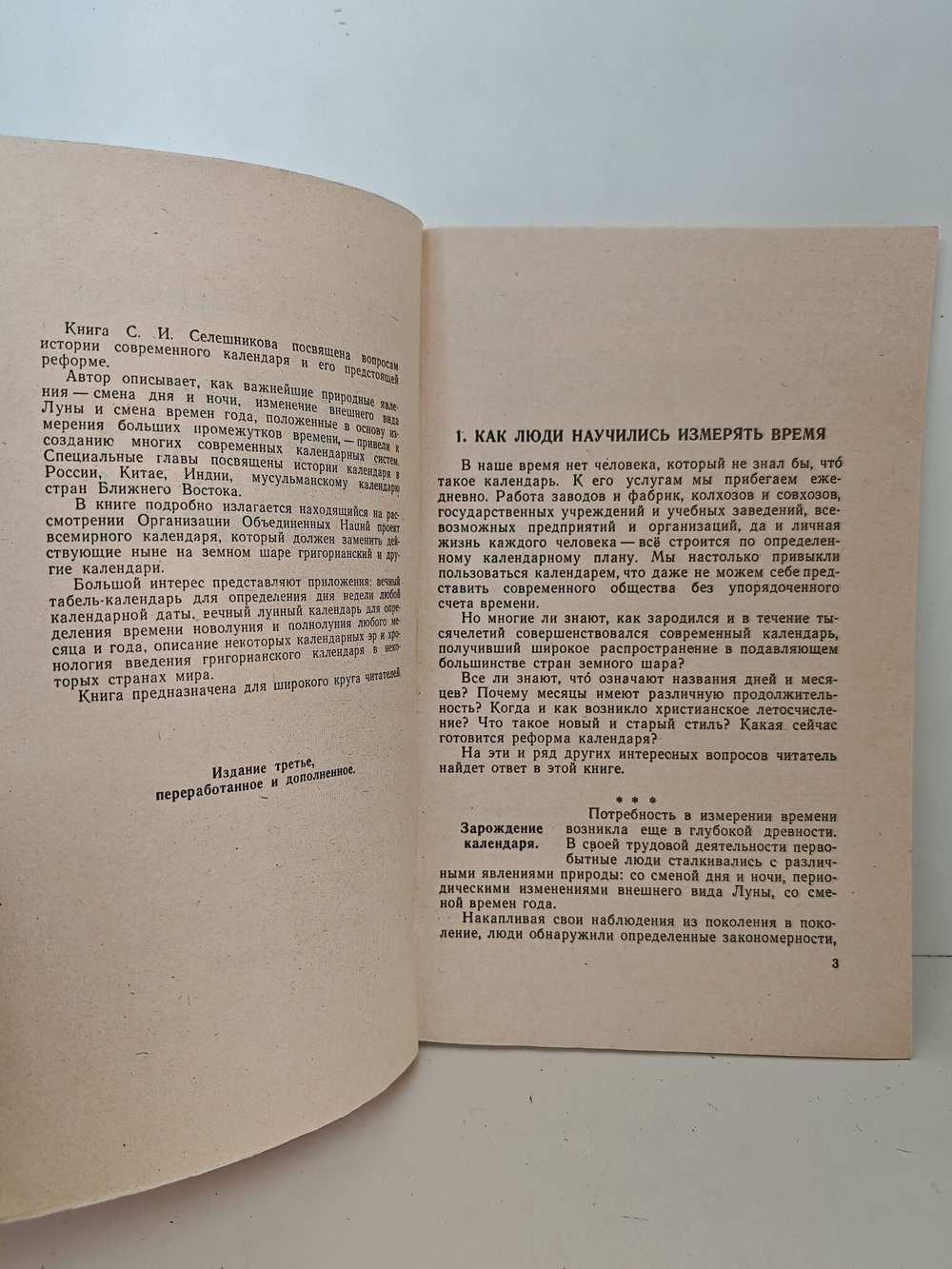История календаря и его предстоящая реформа