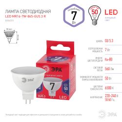 Лампа светодиодная ЭРА RED LINE LED MR16-7W-865-GU5.3 R 7Вт софит холодный дневной свет GU5.3 | Лампы cветодиодные Точечные (Софиты) (MR, PAR)