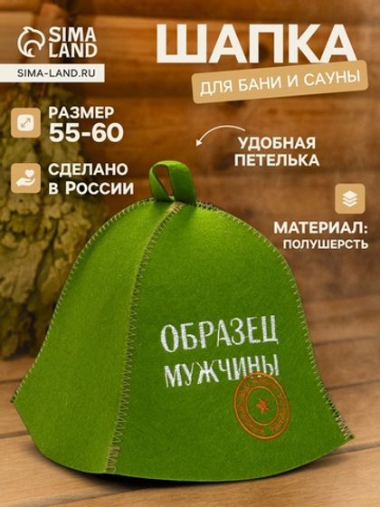 Шапка для бани и сауны «Образец мужчины», полушерсть, зелёная