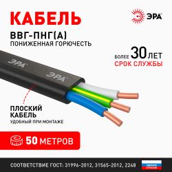 Кабель ЭРА ВВГ-Пнг(А) 3х1,5(N,PE) 50м | Кабель ВВГ-Пнг(А)