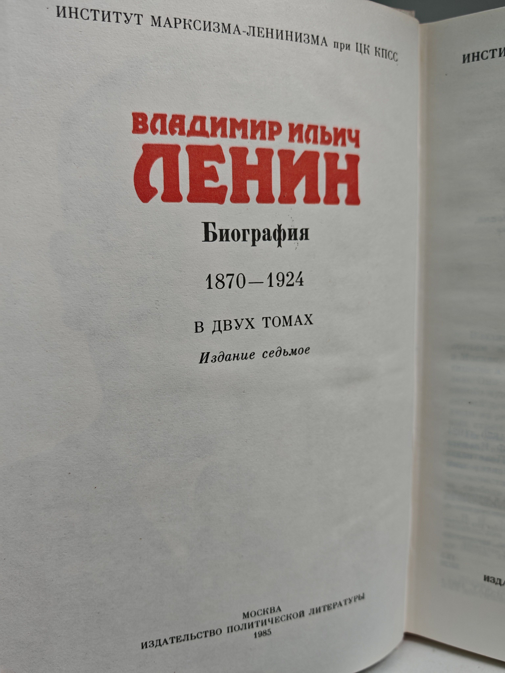 Владимир Ильич Ленин. Биография, 1870-1924. В 2-х томах (комплект из 2-х книг)
