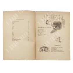 Заходер Б. Кто на кого похож. — М.: Детгиз, 1960