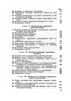 Воздушная радионавигация | Е.П. Титов