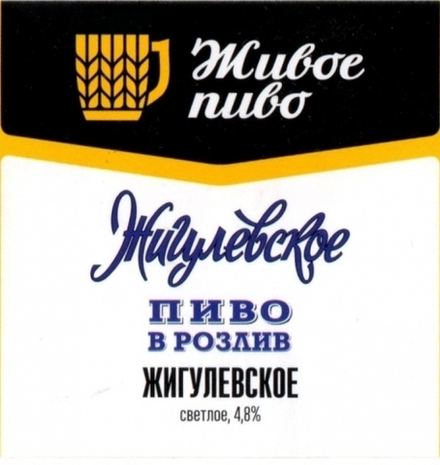 Пиво Жигулевское в Розлив 30л - кег