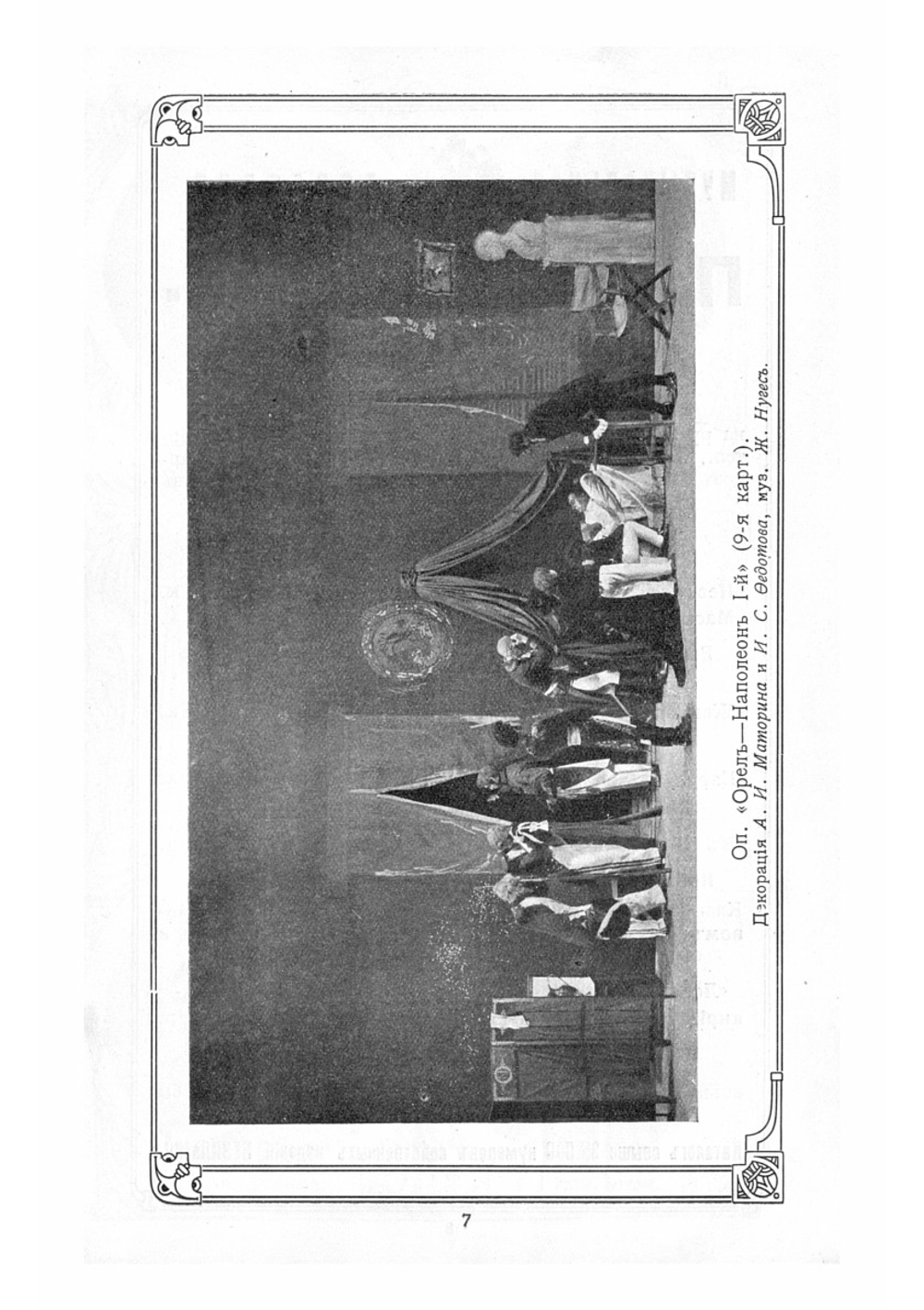 Опера С. И. Зимина | С. И. Зимин