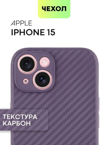 Чехол BROSCORP для Apple iPhone 15 (арт.IP15-CARBONE-PURPLE )