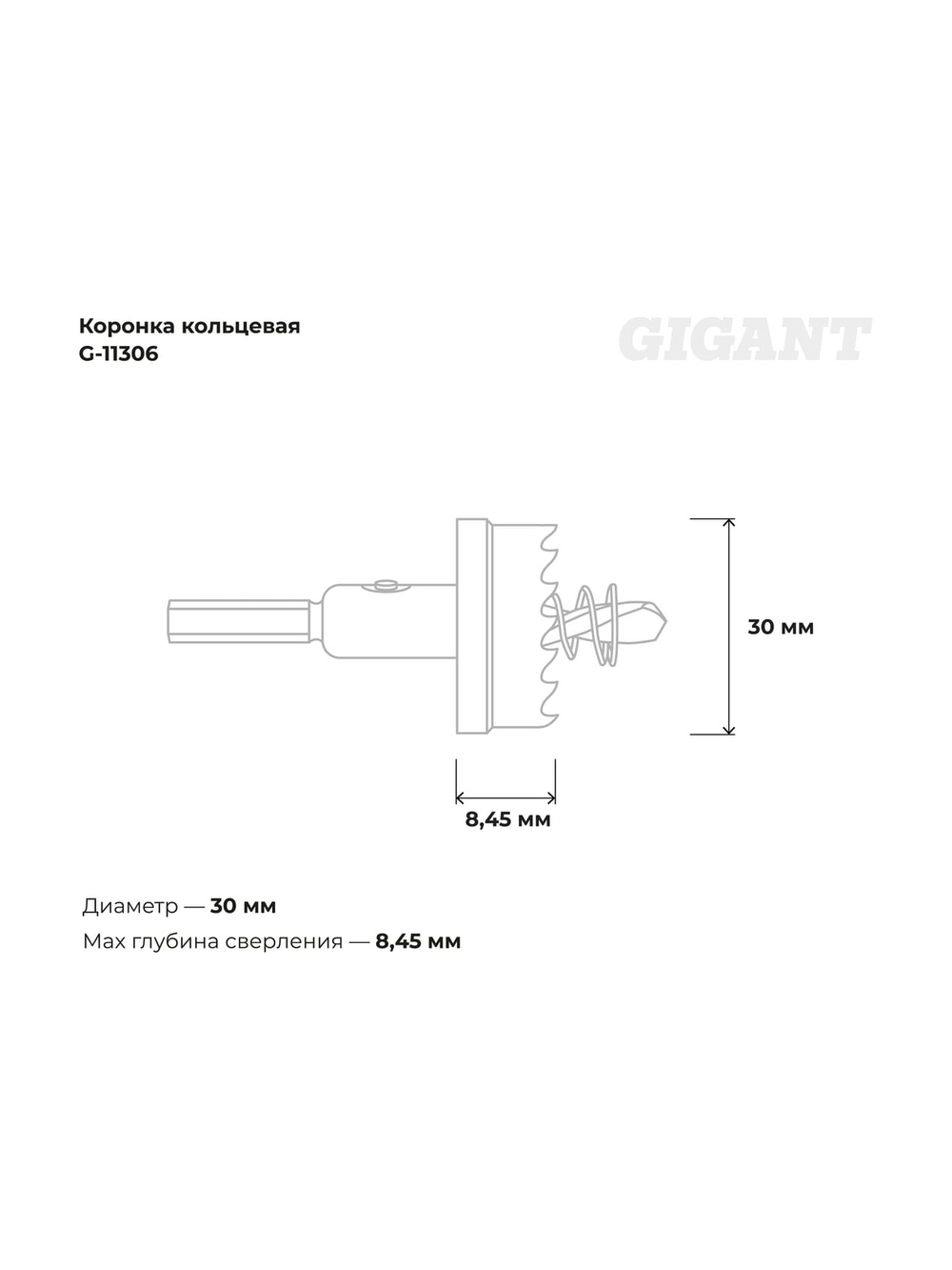Коронка кольцевая 30 мм Gigant G-11306