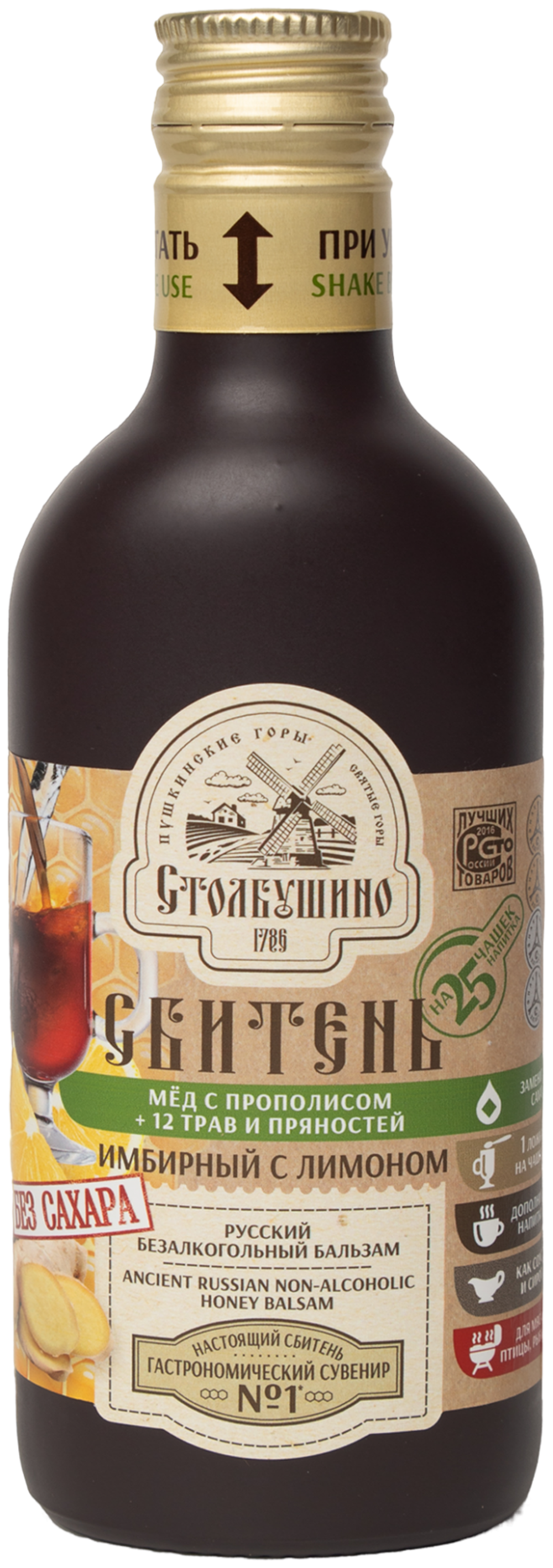 СБИТЕНЬ Столбушинский имбирный с лимоном без сахара 250 мл.