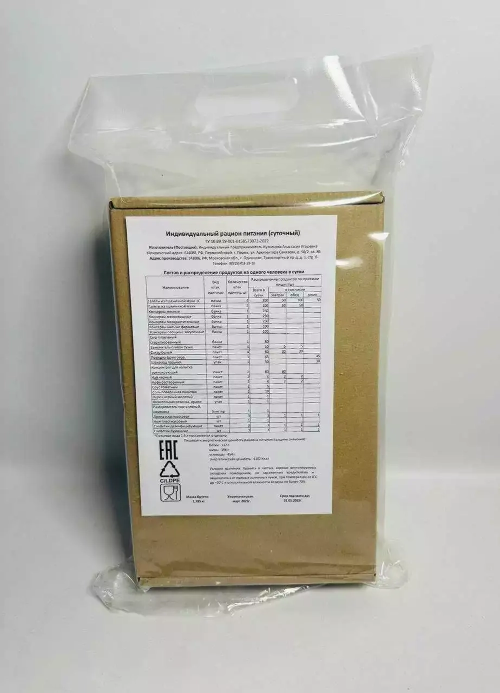 Сухпаек, сухой паек, сухпай армейский повседневный, ирп, 1.8 кг