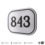 Номерок на дверь квартиры 843, для кабинета, офиса, шильдик 9 х 7 см, серебристый, Айдентика Технолоджи