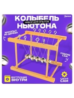 Набор для опытов «Колыбель Ньютона»