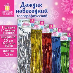 Мишура, дождик, гирлянды