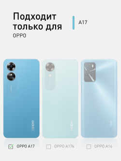 Чехол ROSCO для Oppo A17 (арт. OPPO-A17-HARD-TPU-TRANSPARENT )