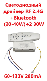 Светодиодный драйвер RF 2.4G+ Bluetooth Led Driver: SF(20-40W)x2 80W