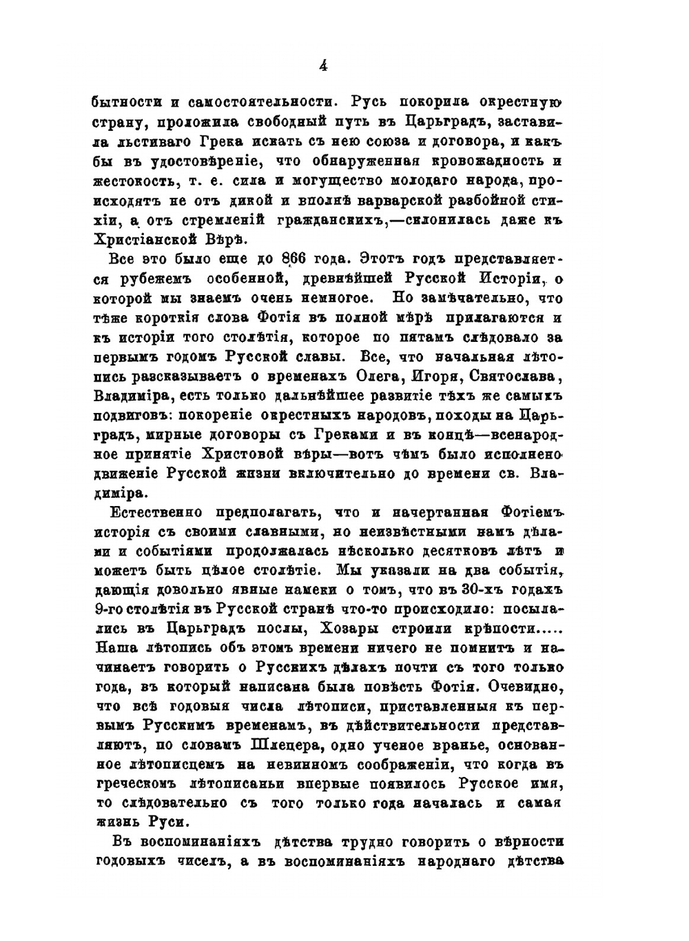 История русской жизни с древнейших времен. Часть 2 | И. Забелин