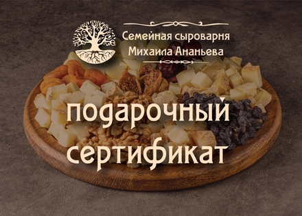 Подарочный сертификат