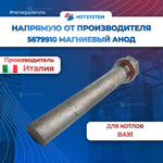5679910 Анод магниевый для Baxi Nuvola 3 Comfort