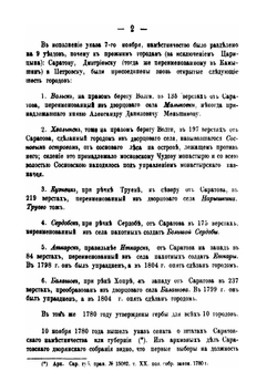 Саратовский сборник. Том 1. Отделы 1-2 | Нет автора